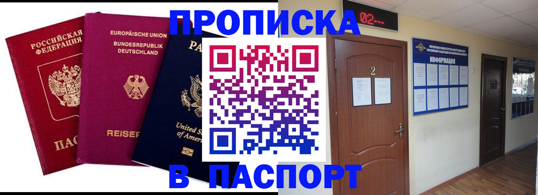прописка в квартире в Северодвинске