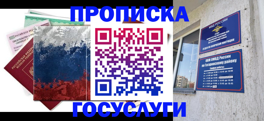 прописка для школы в Северодвинске