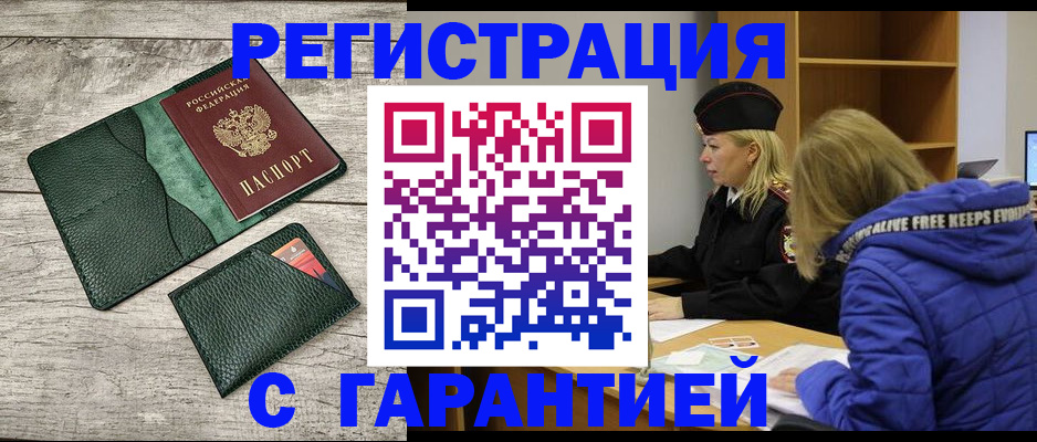 прописка паспорт в Северодвинске