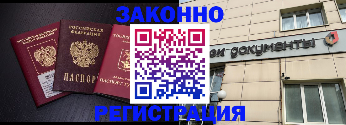 прописка законно в Северодвинске